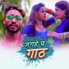 Aman Rock & Vimlesh Bawariya - Jagahe Pa Gath - Single